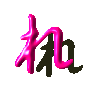  - ސ}Ӂi傤邢j