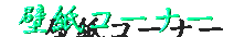 �ǎ��R�[�i�[